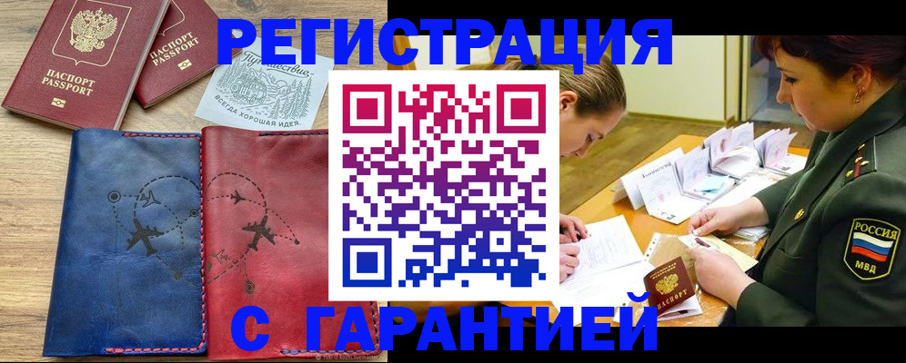 прописка паспорт в Полярных Зорях
